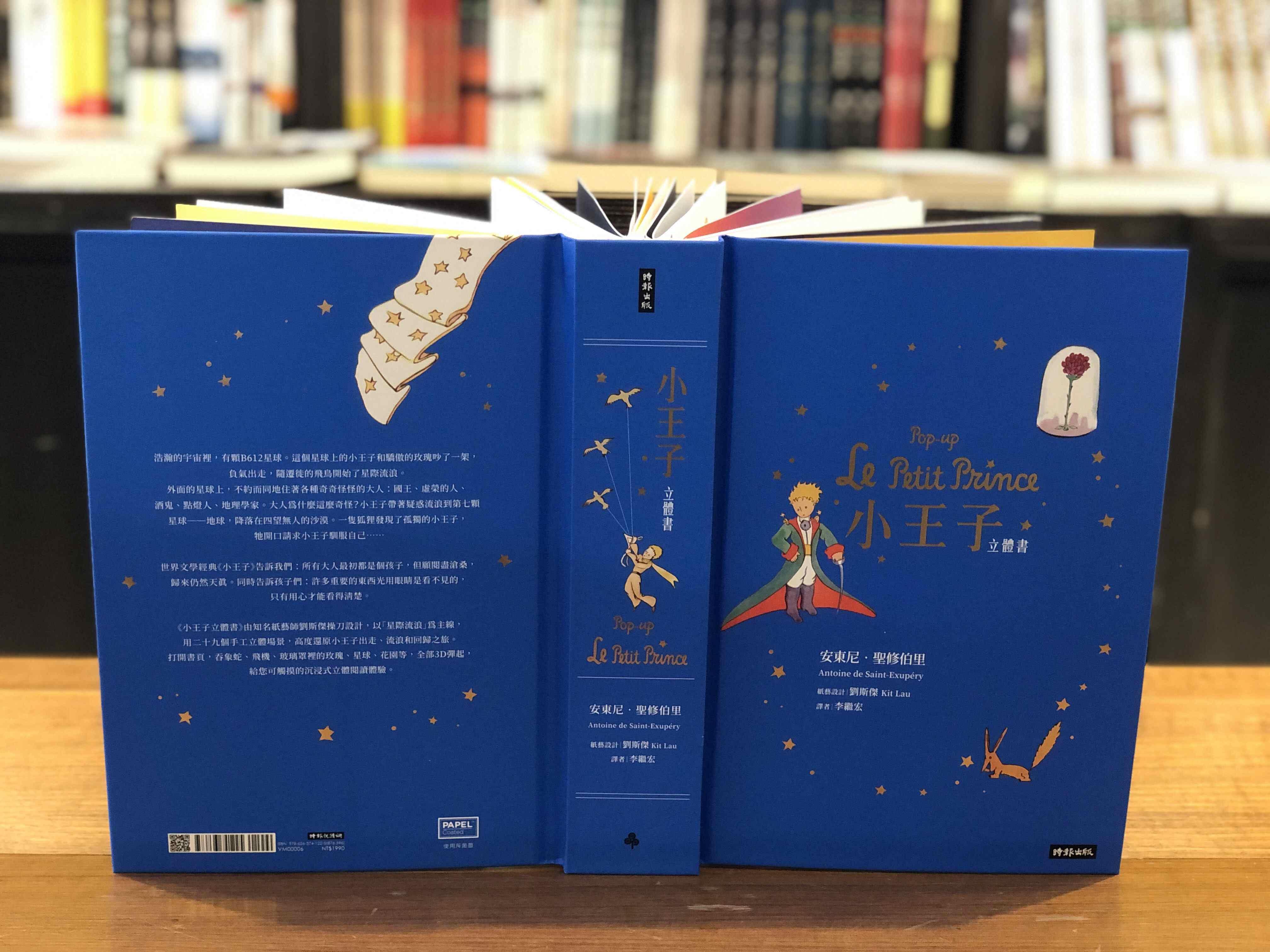 小王子立體書Pop-up Le Petit Prince