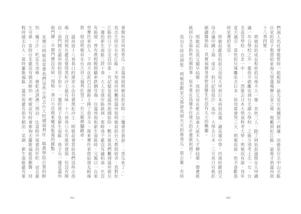 我的阿叔彭明敏是通緝犯