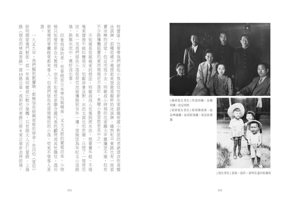 我的阿叔彭明敏是通緝犯