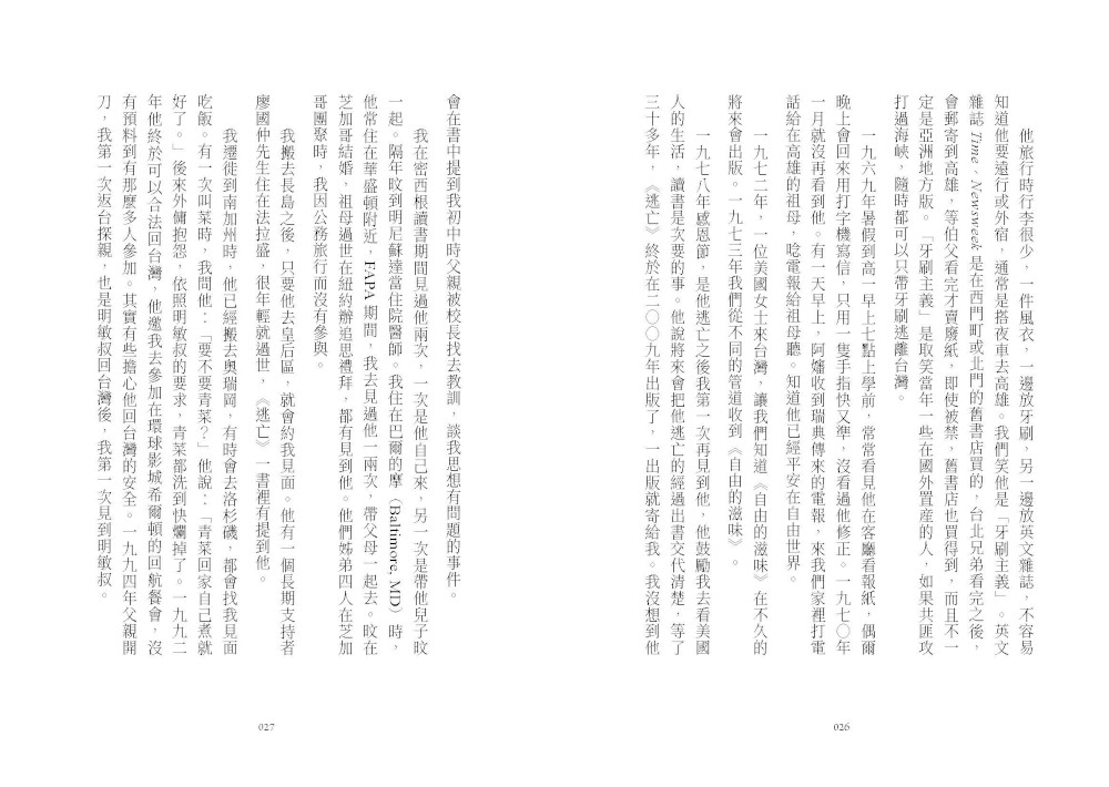 我的阿叔彭明敏是通緝犯