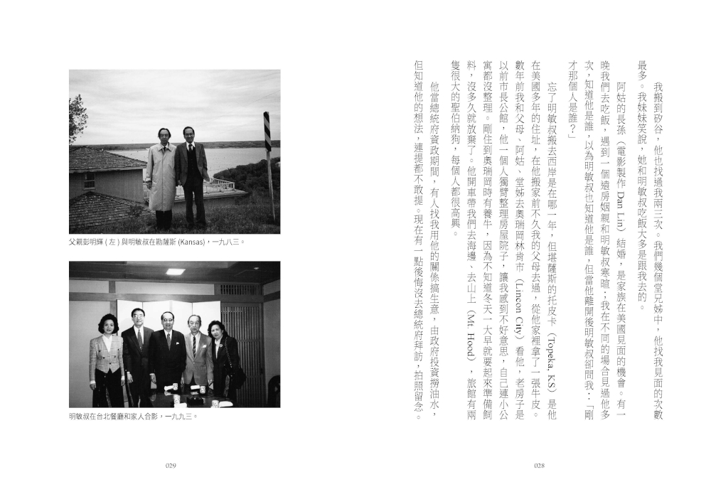 我的阿叔彭明敏是通緝犯