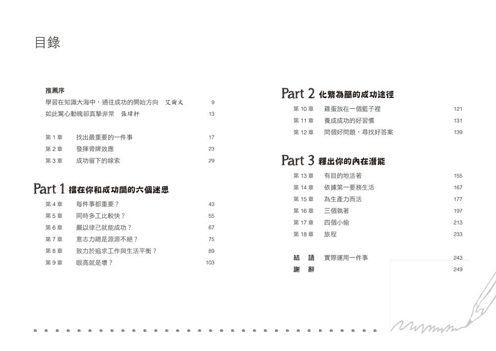 成功 從聚焦一件事開始（暢銷改版）：不流失專注力的減法原則