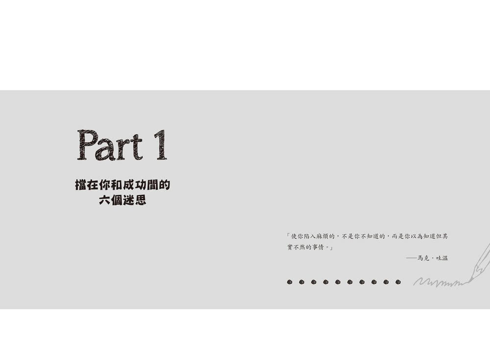 成功 從聚焦一件事開始（暢銷改版）：不流失專注力的減法原則