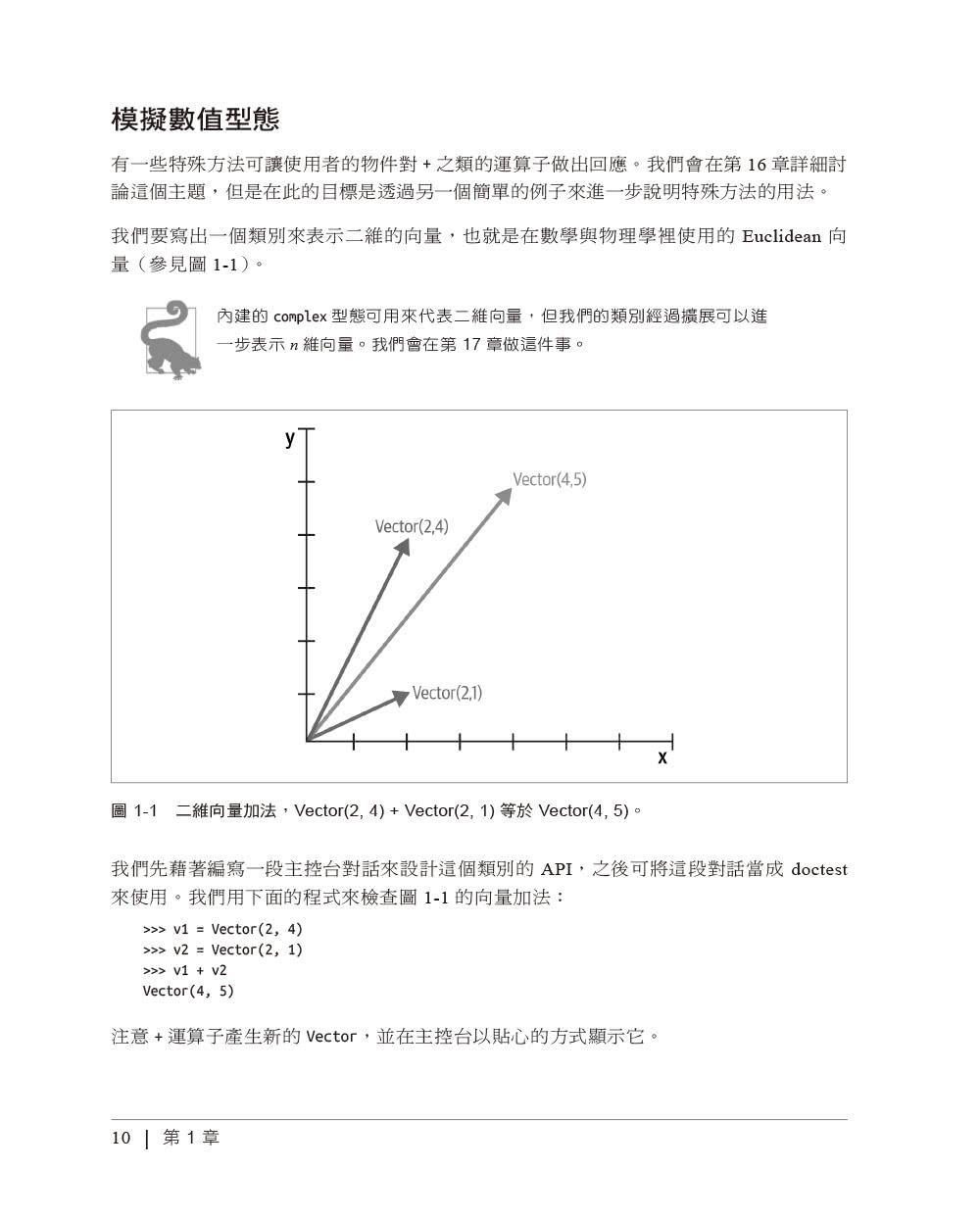 流暢的 Python｜清晰、簡潔、高效的程式設計 第二版