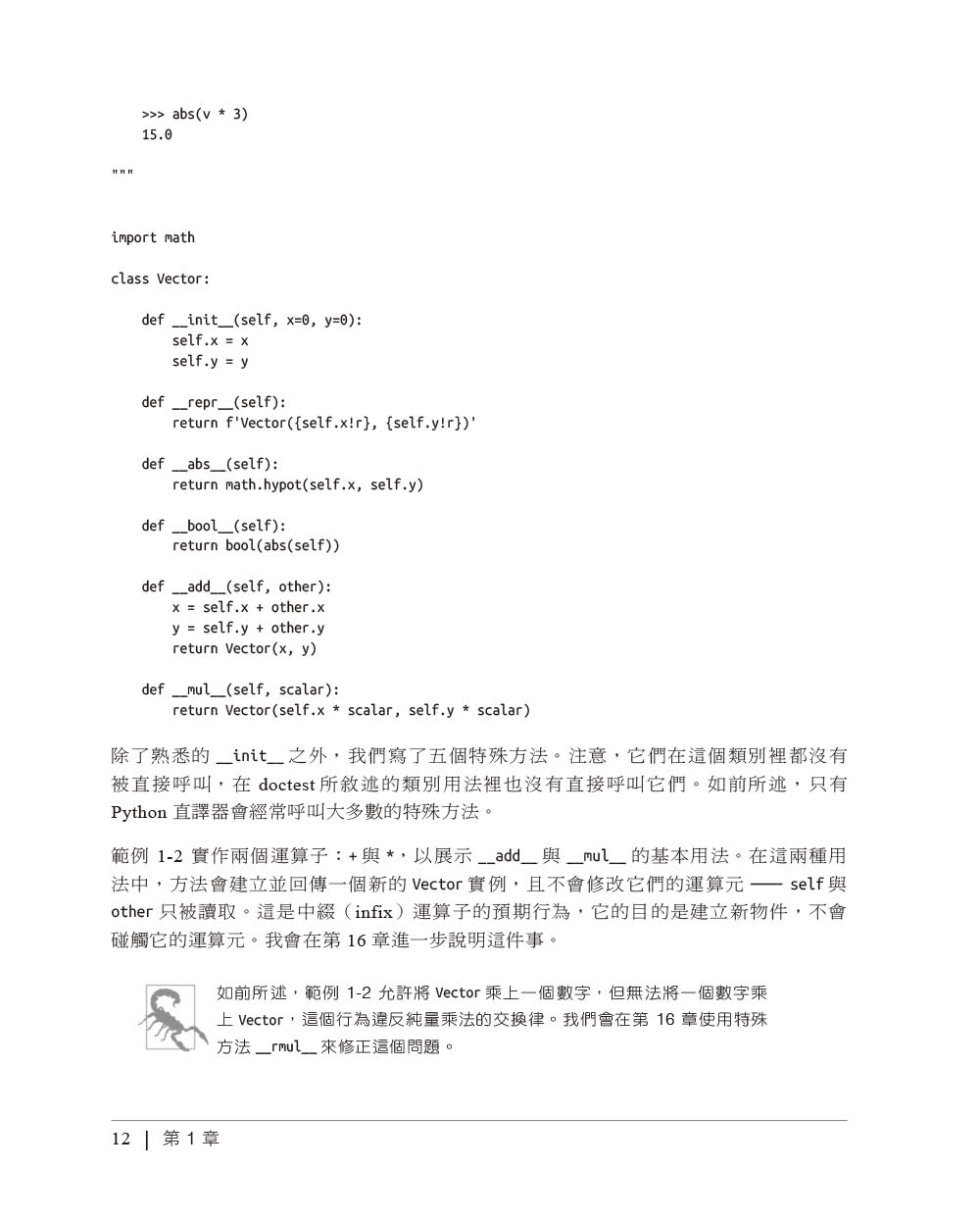 流暢的 Python｜清晰、簡潔、高效的程式設計 第二版