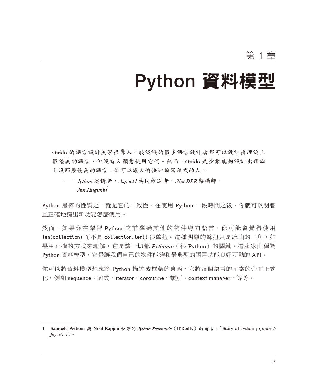 流暢的 Python｜清晰、簡潔、高效的程式設計 第二版