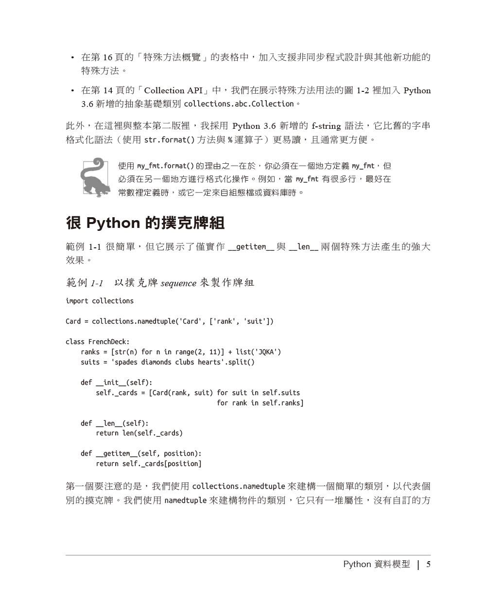 流暢的 Python｜清晰、簡潔、高效的程式設計 第二版