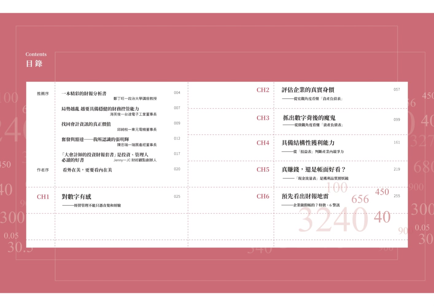 大會計師教你從財報數字看懂經營本質【增訂版•全新案例】