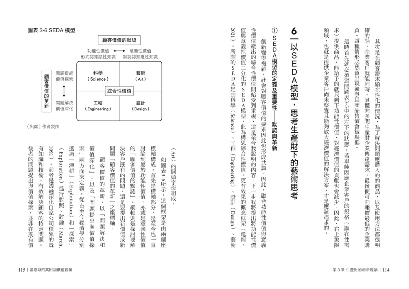 基恩斯的高附加價值經營：日本新首富打造世界頂級企業的原則