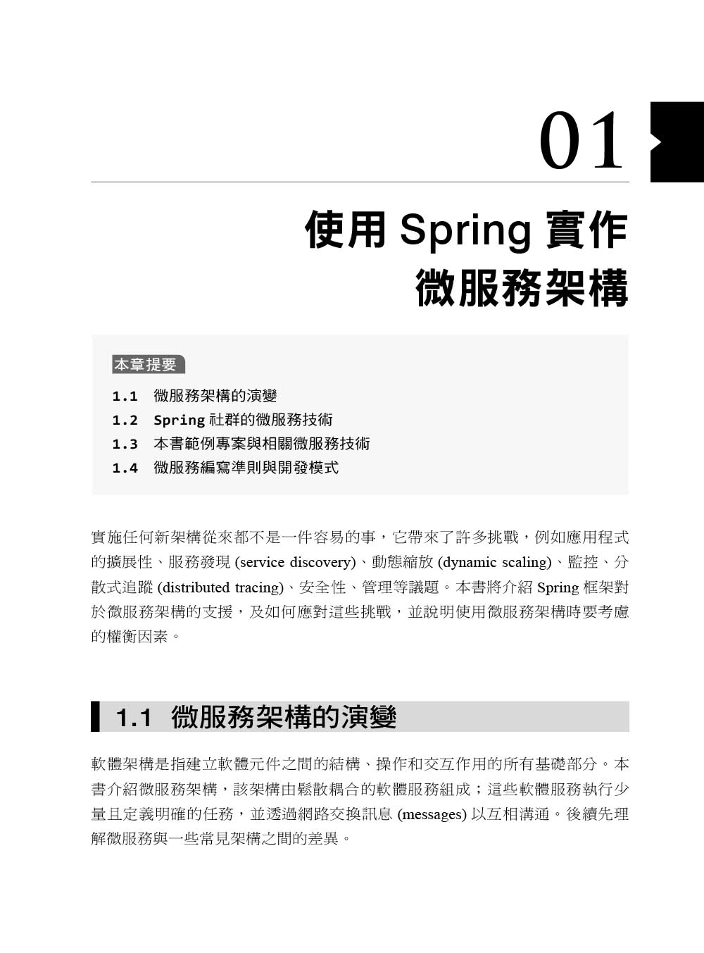 微服務開發指南｜使用Spring Cloud與Docker