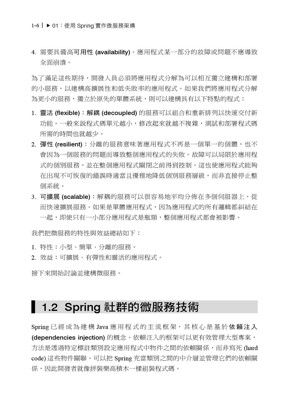 微服務開發指南｜使用Spring Cloud與Docker