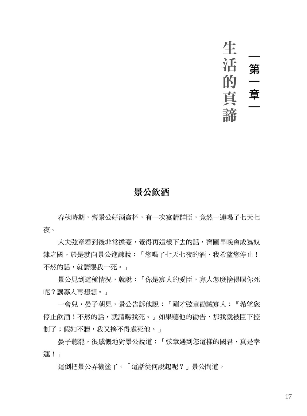 一本書讀懂中國大智慧 2版