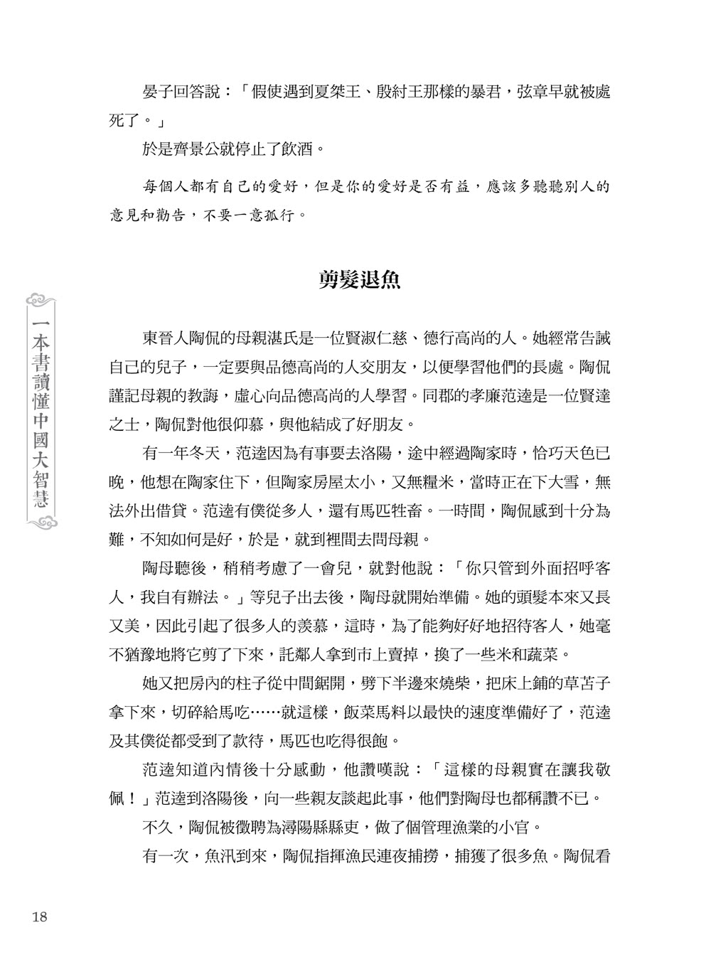 一本書讀懂中國大智慧 2版