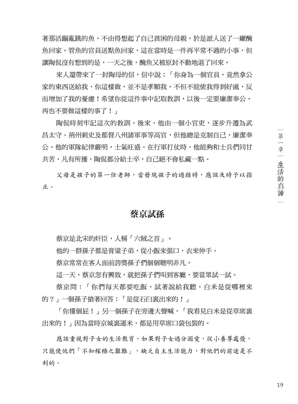 一本書讀懂中國大智慧 2版