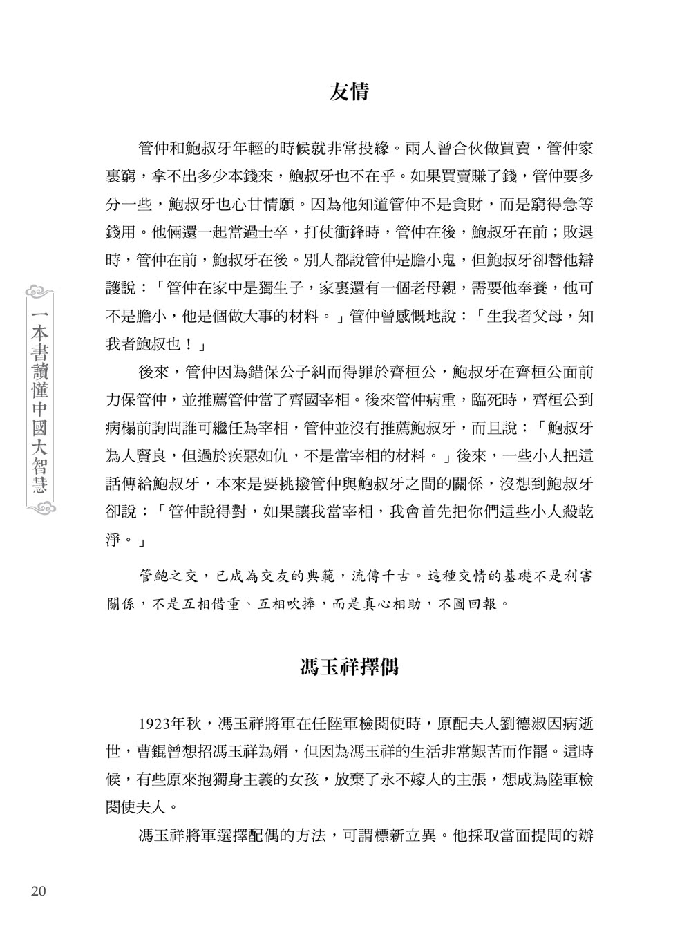 一本書讀懂中國大智慧 2版