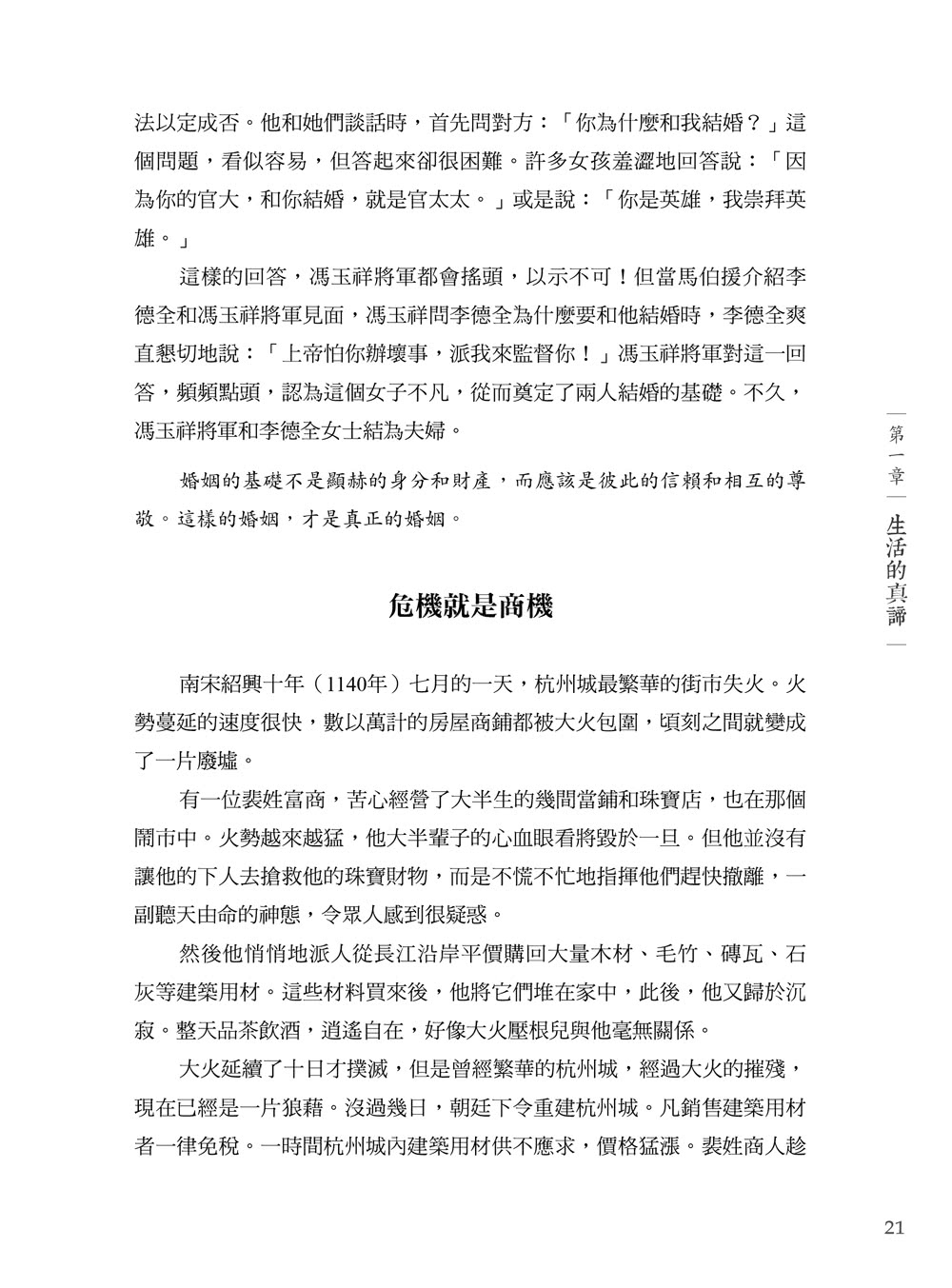 一本書讀懂中國大智慧 2版