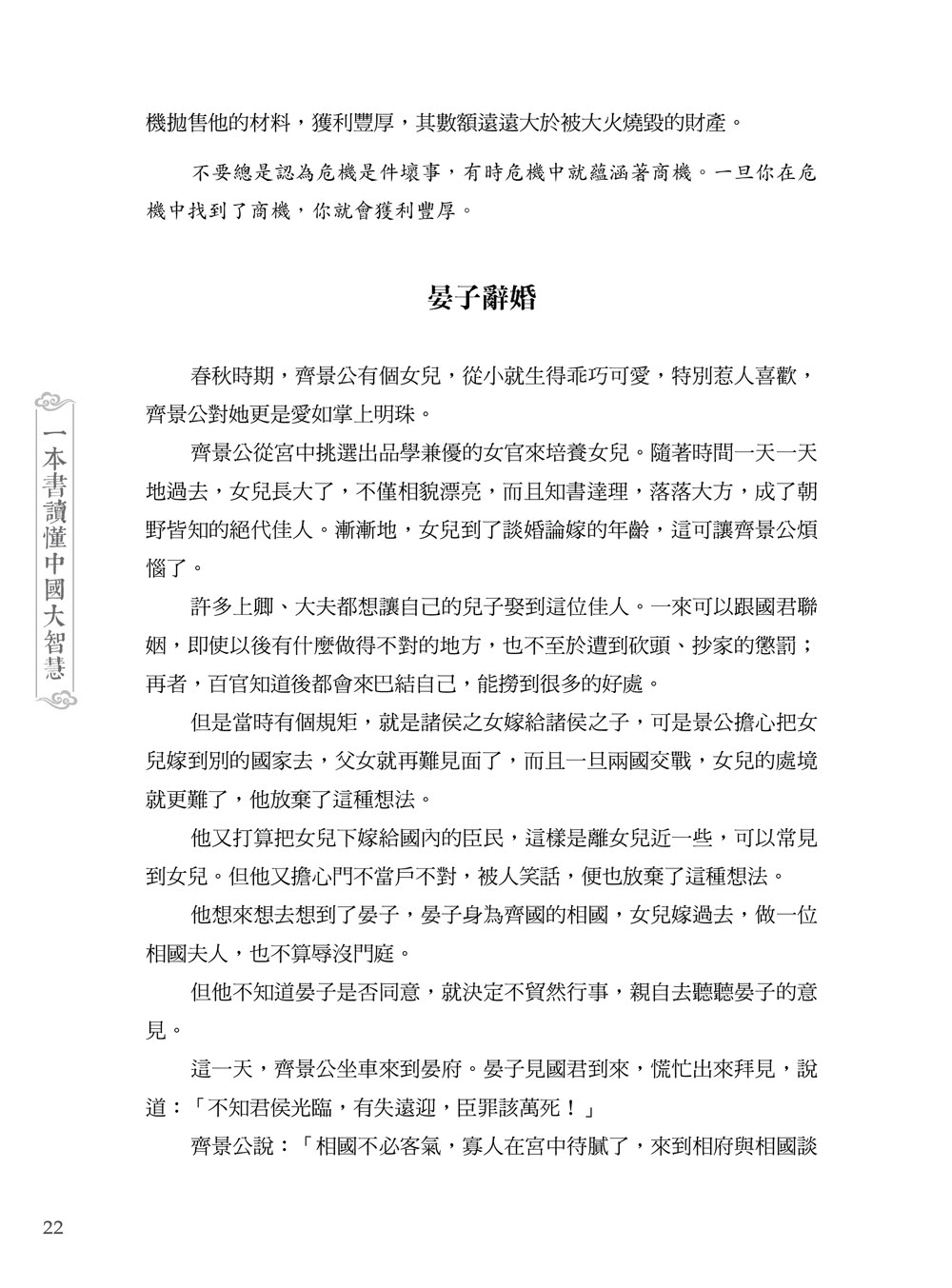 一本書讀懂中國大智慧 2版