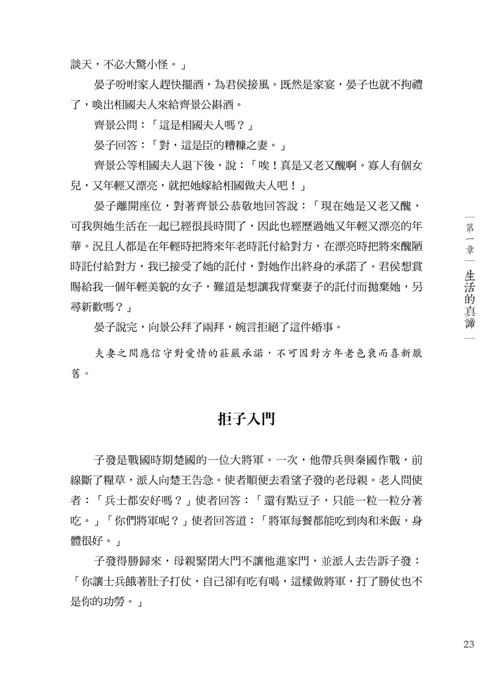 一本書讀懂中國大智慧 2版