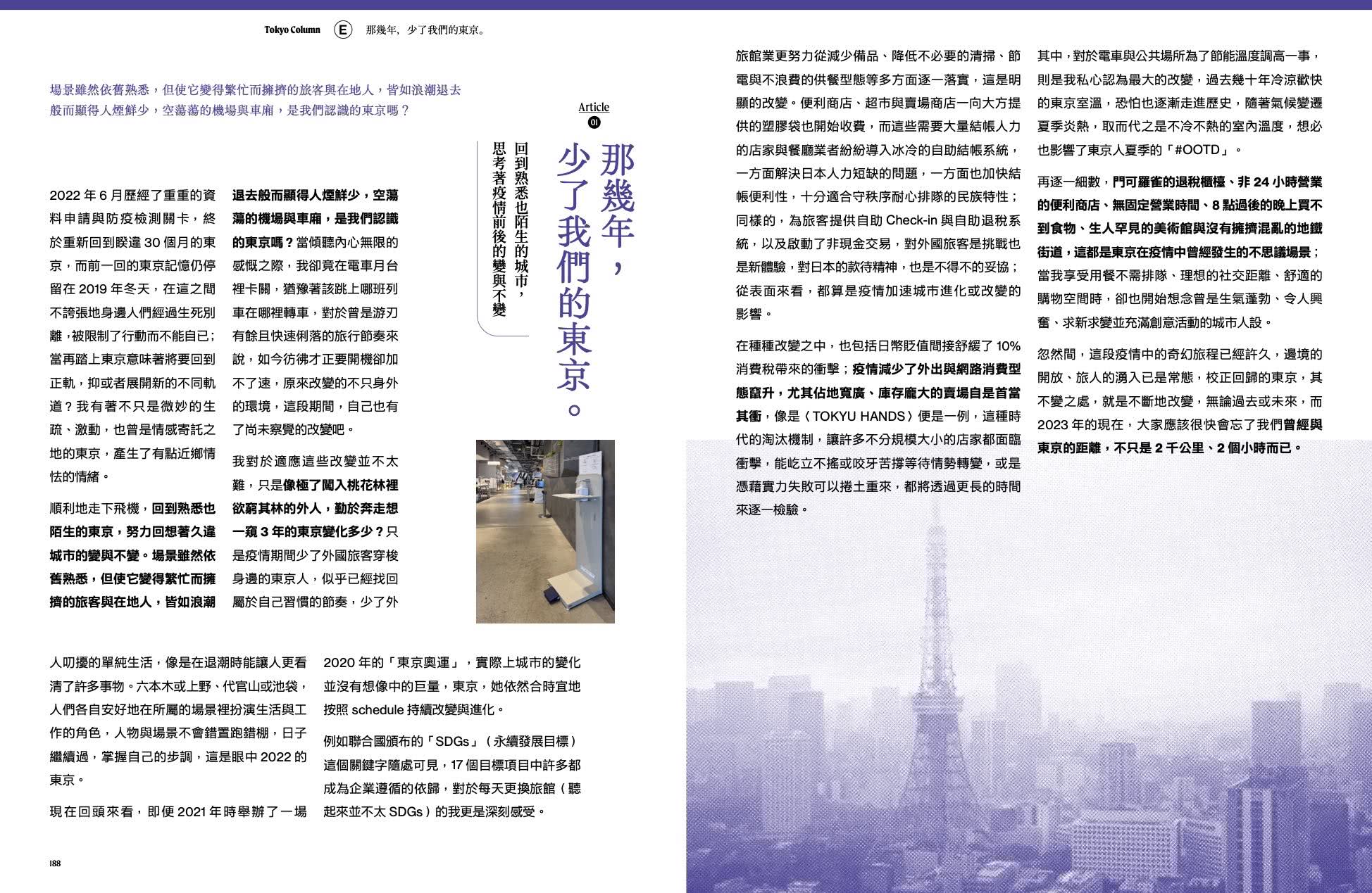 東京再發現100＋：吳東龍的設計東京品味入門指南【隨書附『東京散策TOKYO WALKS地圖』別冊】