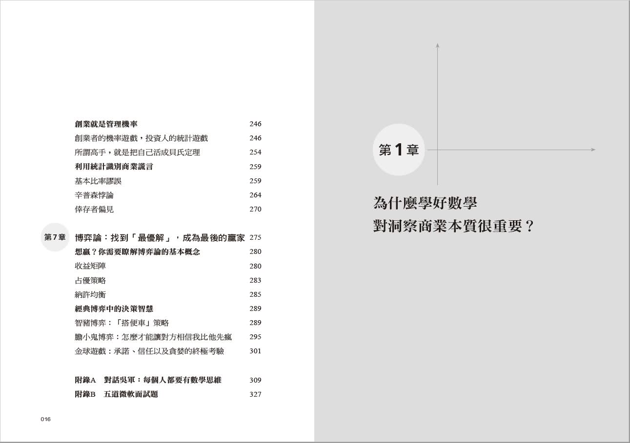 底層邏輯2：帶你升級思考，挖掘數字裡蘊含的商業寶藏