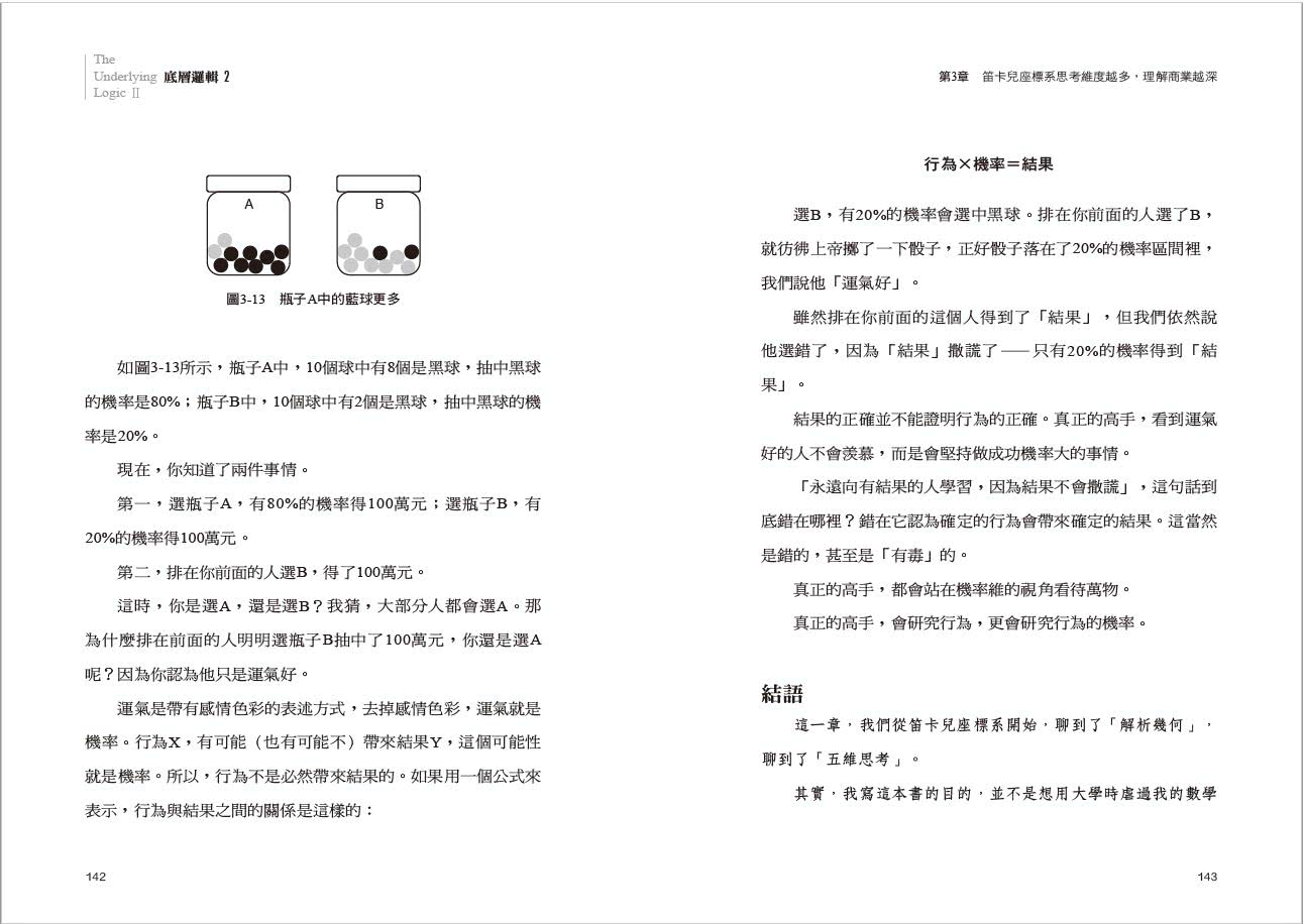 底層邏輯2：帶你升級思考，挖掘數字裡蘊含的商業寶藏