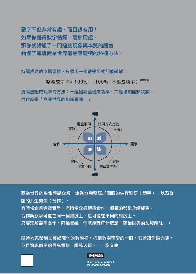 底層邏輯2：帶你升級思考，挖掘數字裡蘊含的商業寶藏