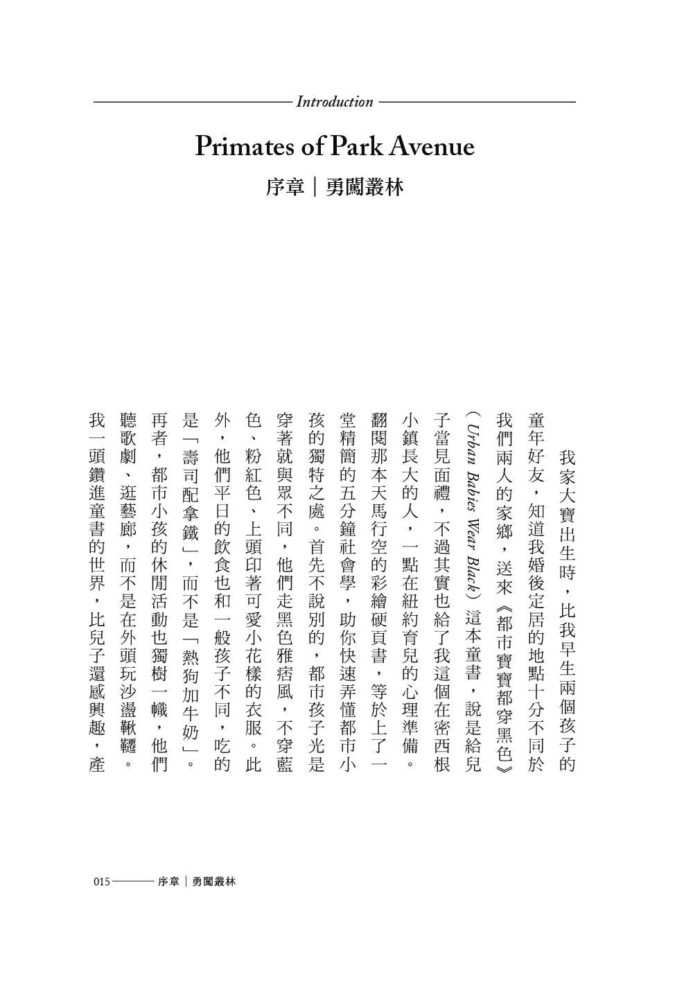 我是一個媽媽，我需要柏金包！：耶魯人類學家的曼哈頓上東區臥底觀察（暢銷新裝版）