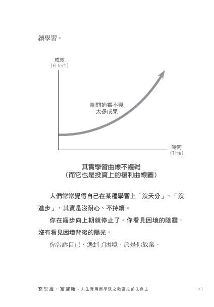 【作者親簽版】窮思維、富邏輯：人生實用商學院之致富之前先自主