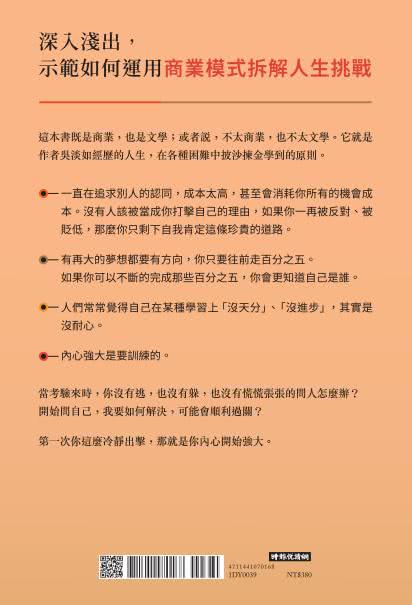 【作者親簽版】窮思維、富邏輯：人生實用商學院之致富之前先自主