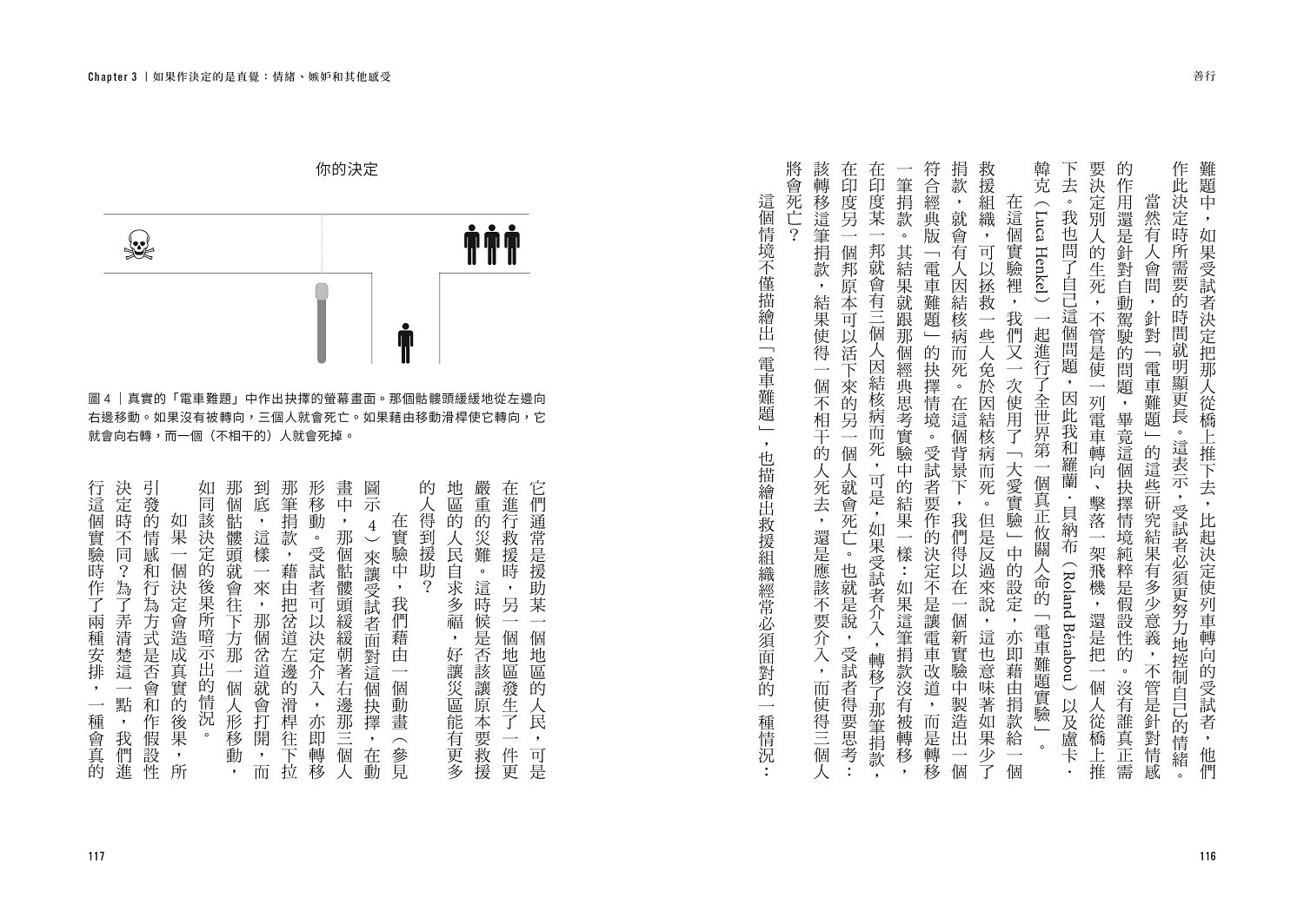 善行：透視善意背後的深層人性，我們如何成為更好的人？