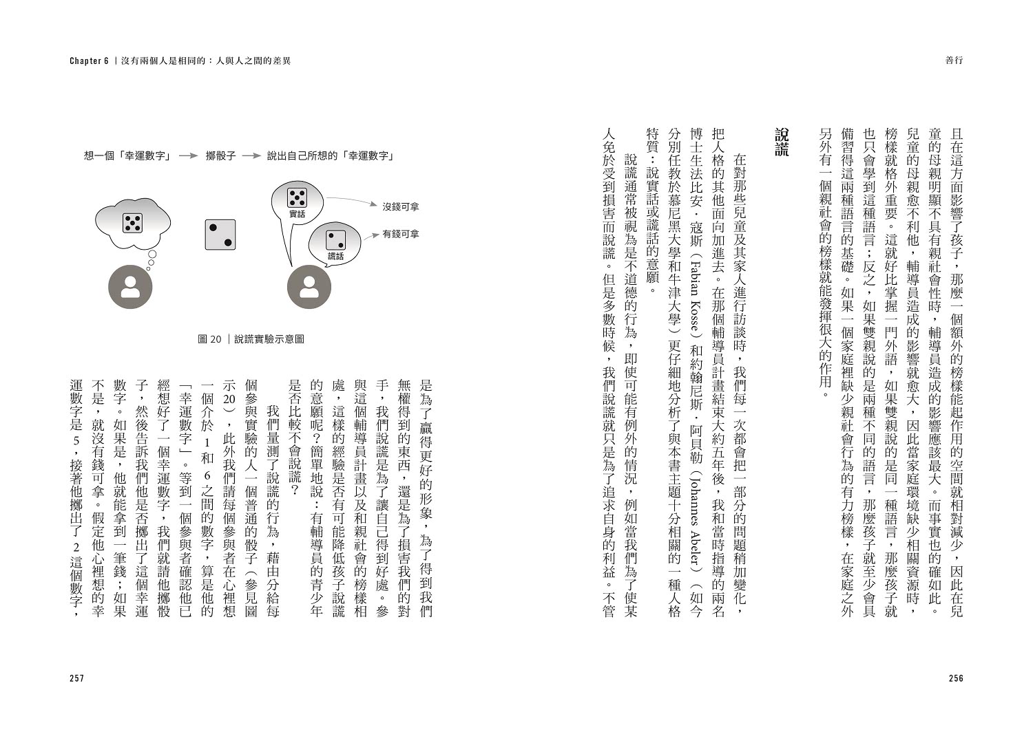 善行：透視善意背後的深層人性，我們如何成為更好的人？