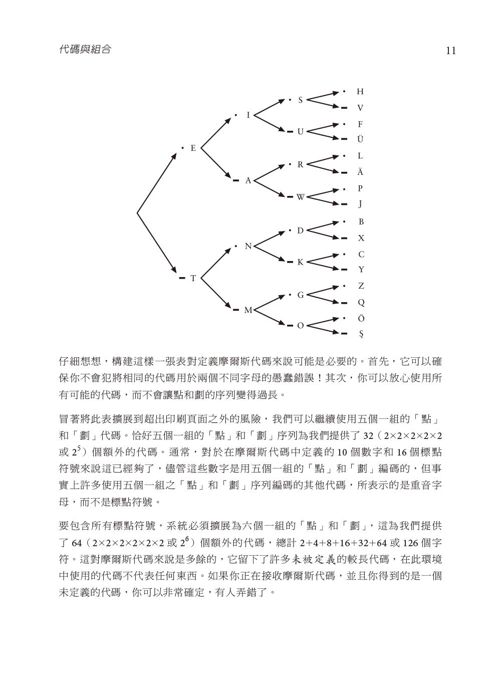 Code：隱藏在電腦軟硬體底下的秘密 第二版