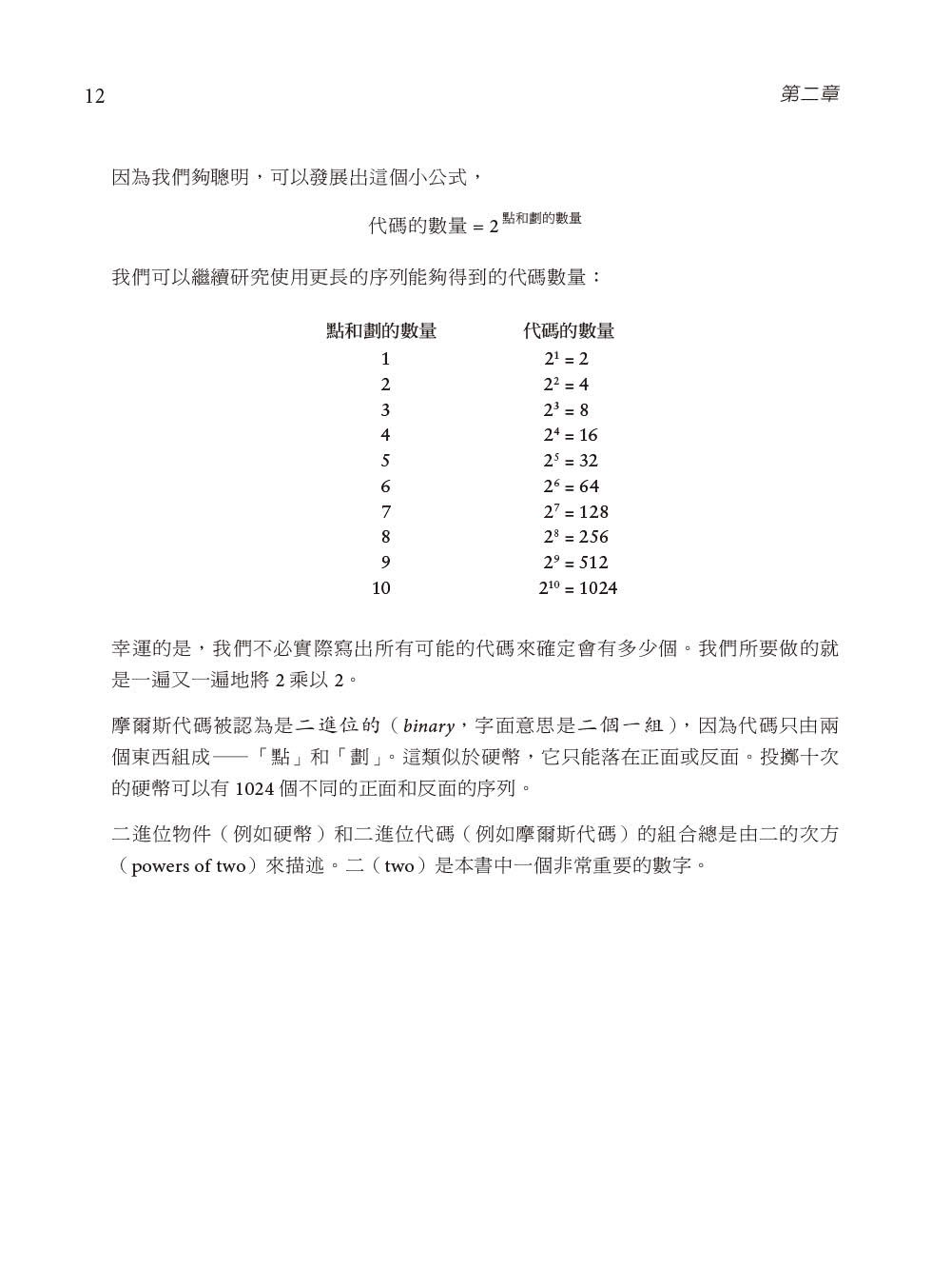 Code：隱藏在電腦軟硬體底下的秘密 第二版