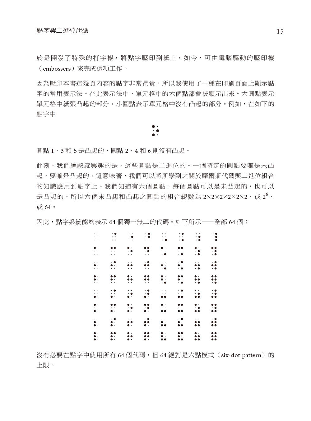 Code：隱藏在電腦軟硬體底下的秘密 第二版