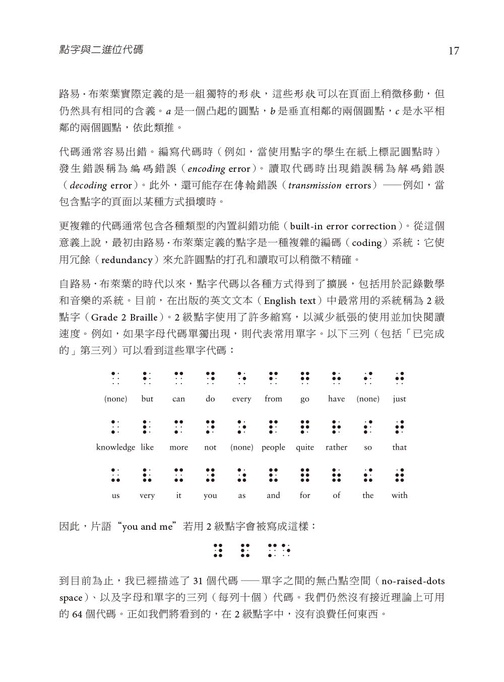 Code：隱藏在電腦軟硬體底下的秘密 第二版