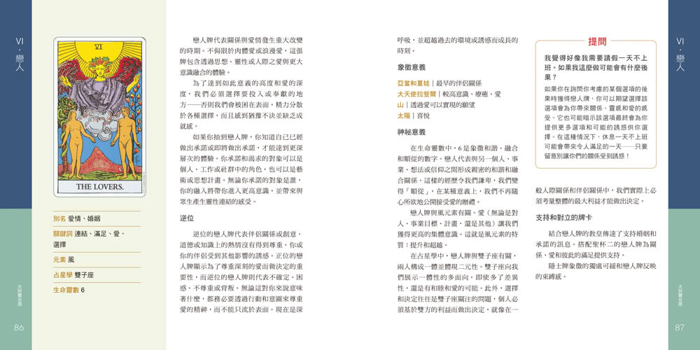 我的第一本！塔羅自學指南：從占星、數字、符號到色彩 完整掌握牌義、提升直覺意識 從新手變上手！