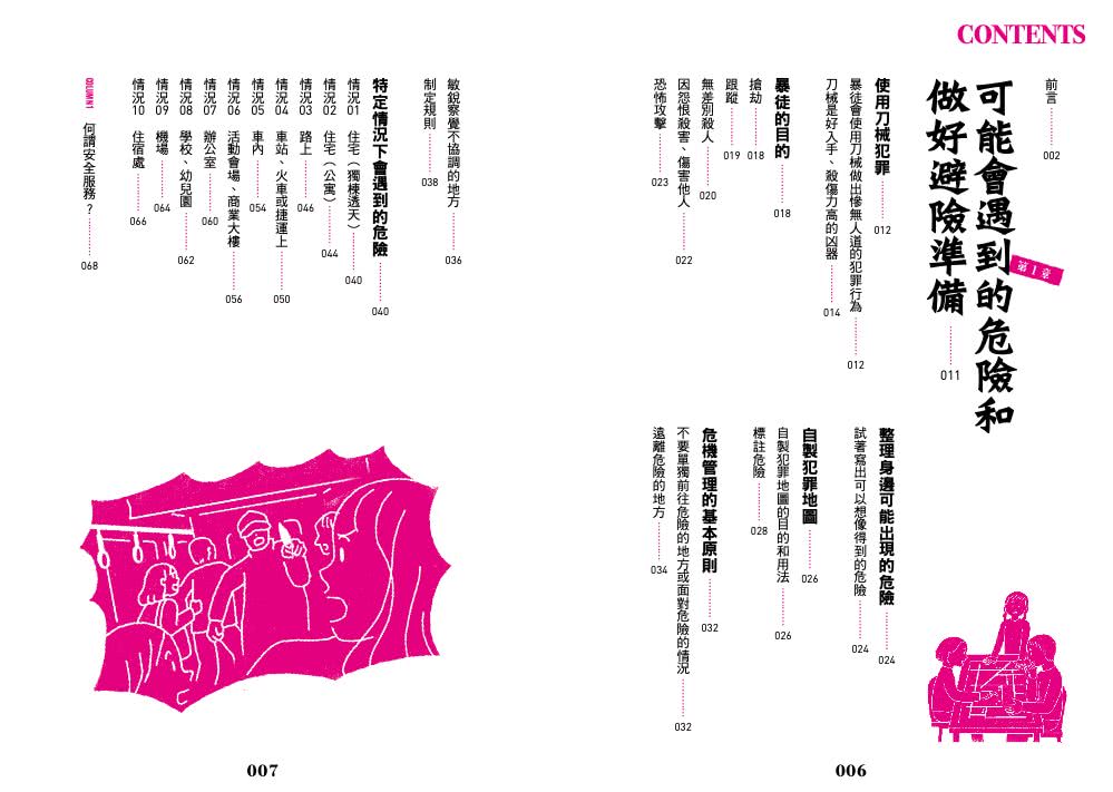 小老百姓的刀械犯罪應對指南