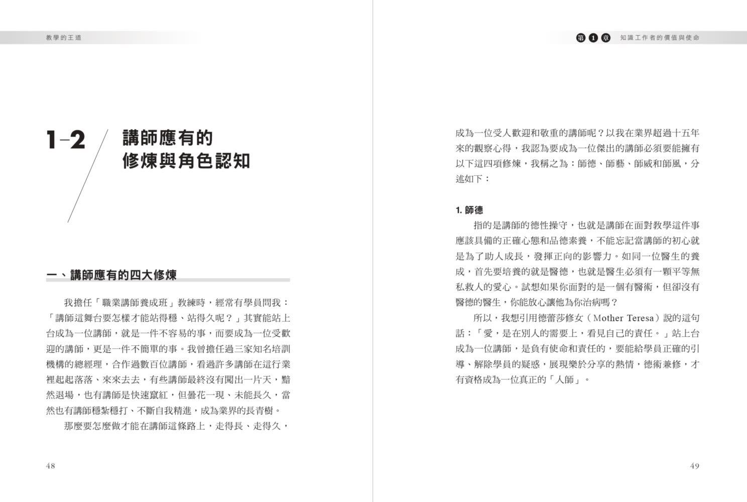 教學的王道：一流教學力，無限影響力