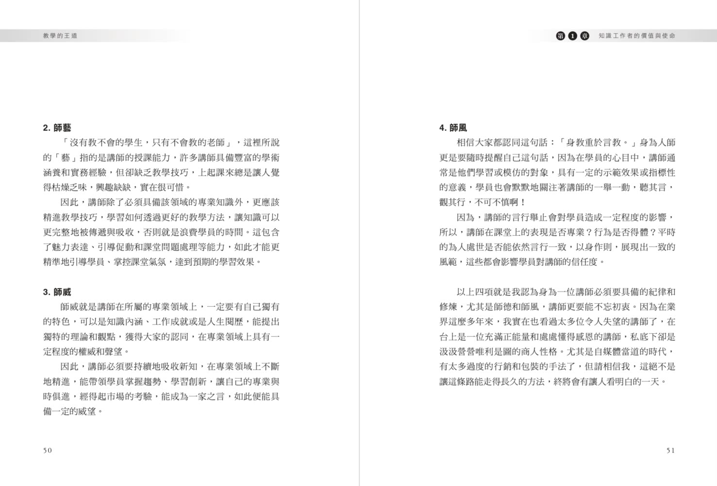 教學的王道：一流教學力，無限影響力