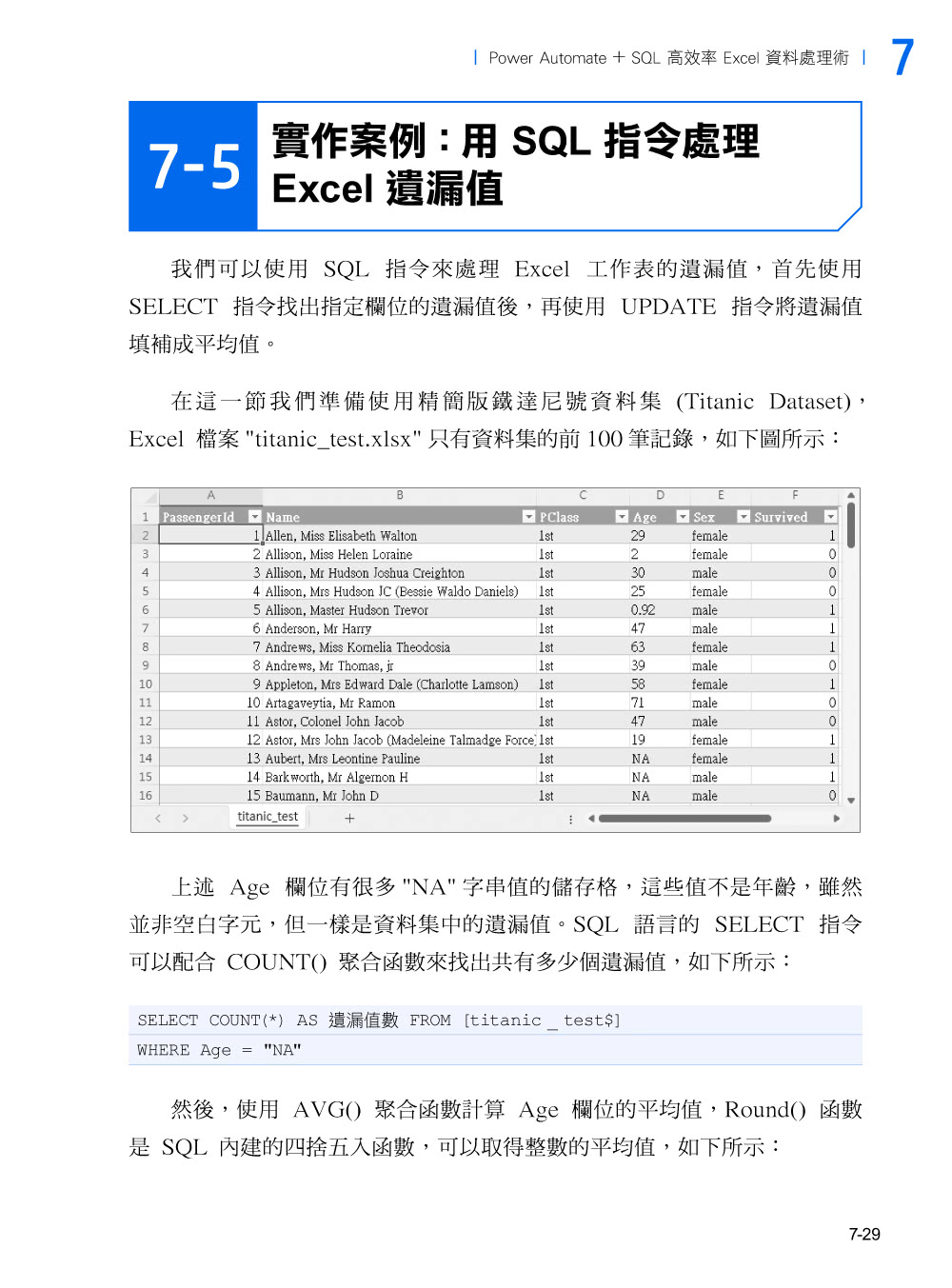 Power Automate 自動化大全：串接 Excel、ChatGPT、SQL 指令，打造報表處理