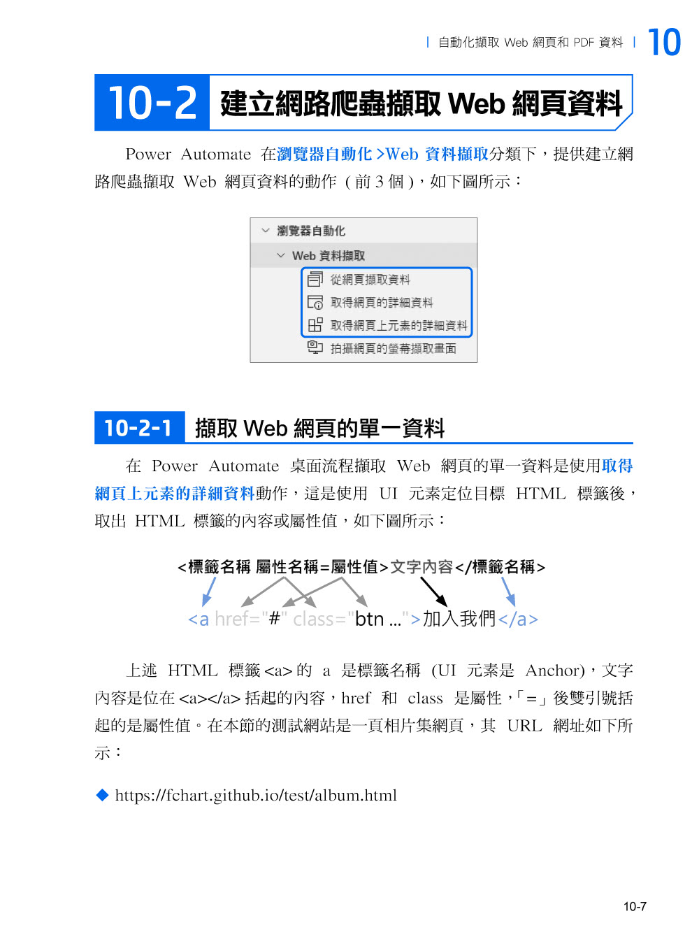 Power Automate 自動化大全：串接 Excel、ChatGPT、SQL 指令，打造報表處理