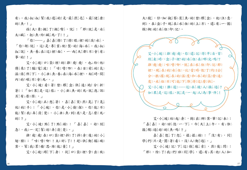 口袋神探二部曲1-第三個嫌疑人