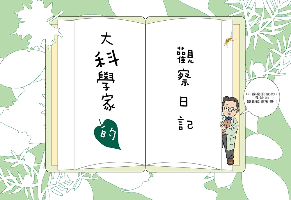 神奇圖書館：昆蟲特戰隊2-殭屍螽☆