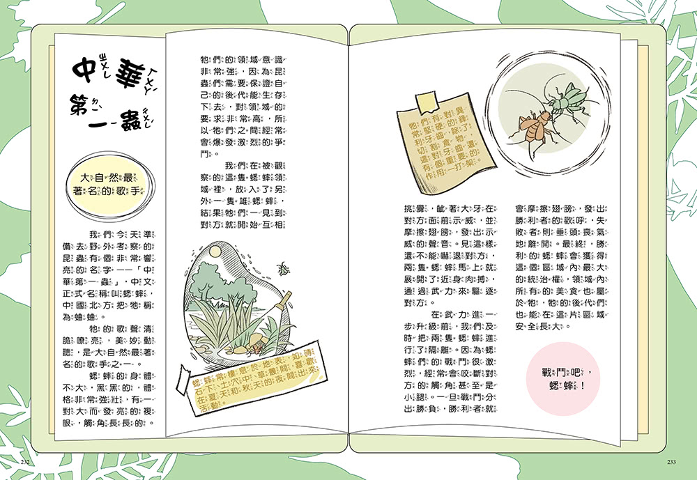 神奇圖書館：昆蟲特戰隊2-殭屍螽☆