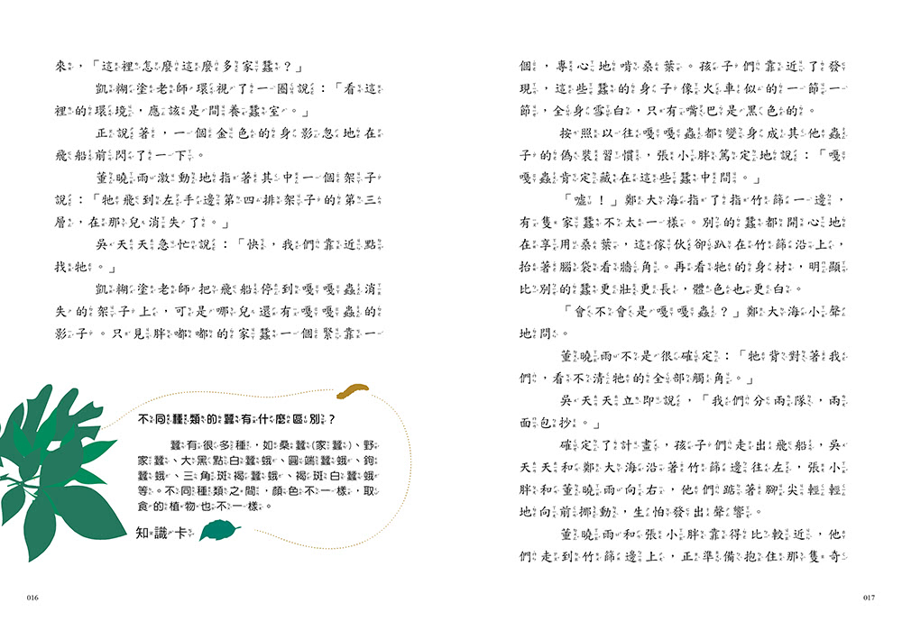 神奇圖書館：昆蟲特戰隊2-殭屍螽☆