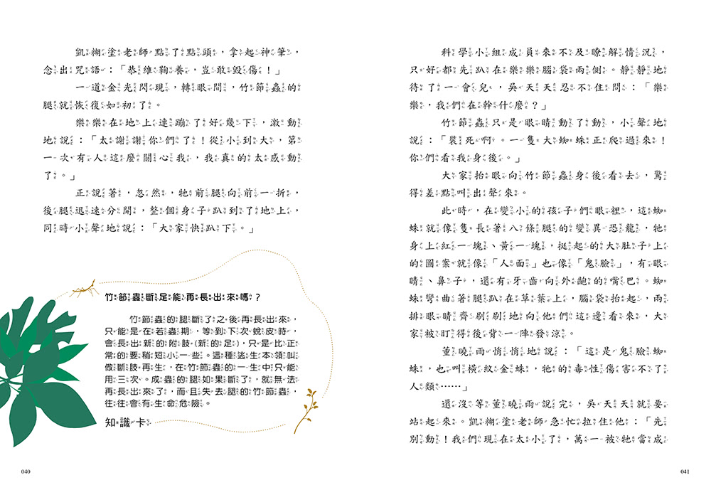 神奇圖書館：昆蟲特戰隊2-殭屍螽☆