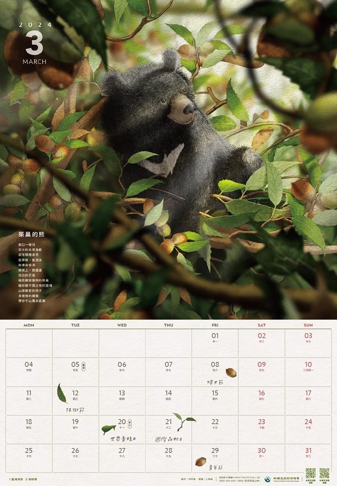 林業保育署2024「奇幻之森」月曆