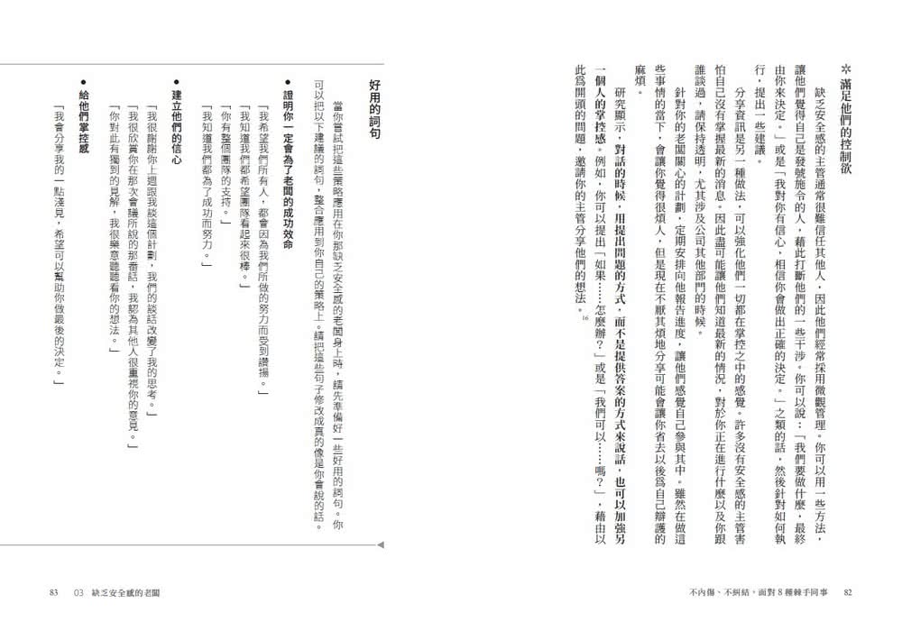 不內傷、不糾結，面對8種棘手同事