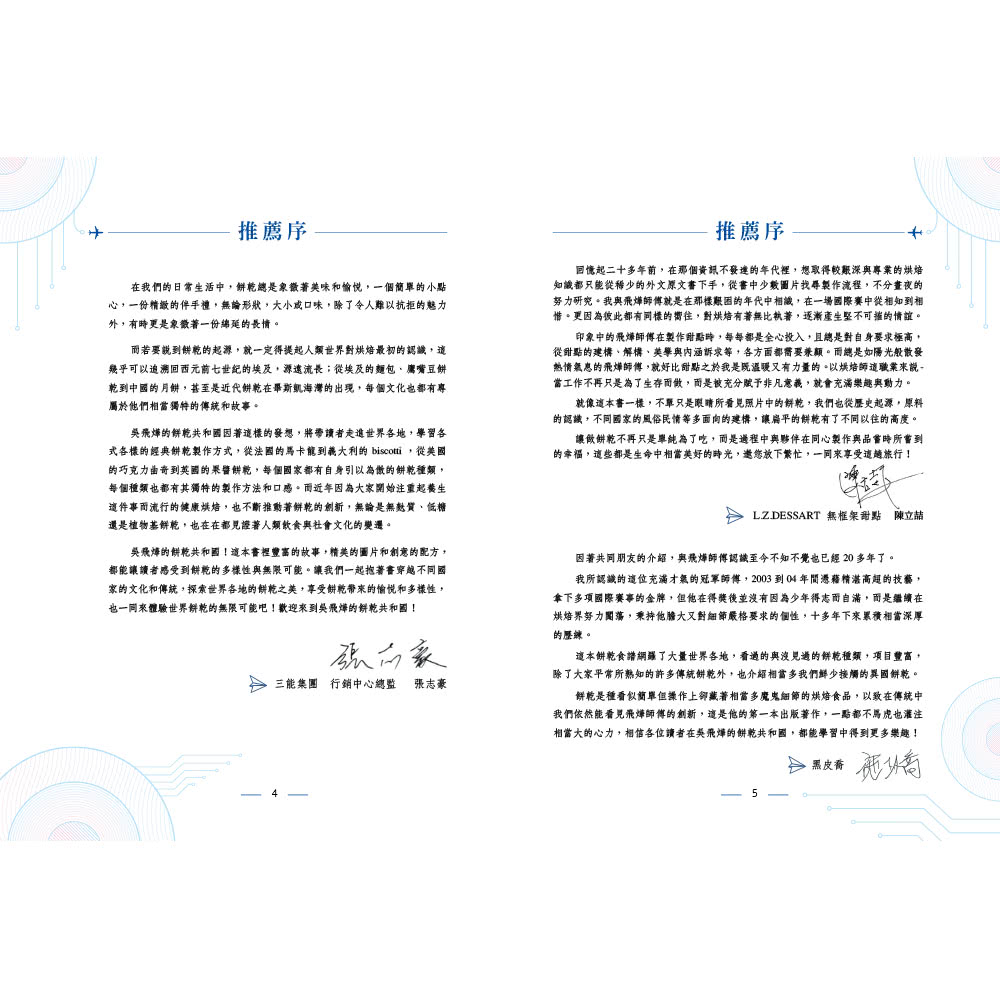 吳飛燁的餅乾共和國（親簽+贈品版）