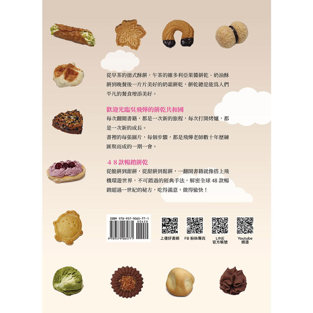 吳飛燁的餅乾共和國（親簽+贈品版）